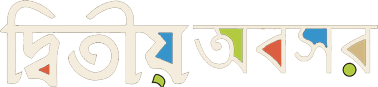 Dwitiya Abosar Logo